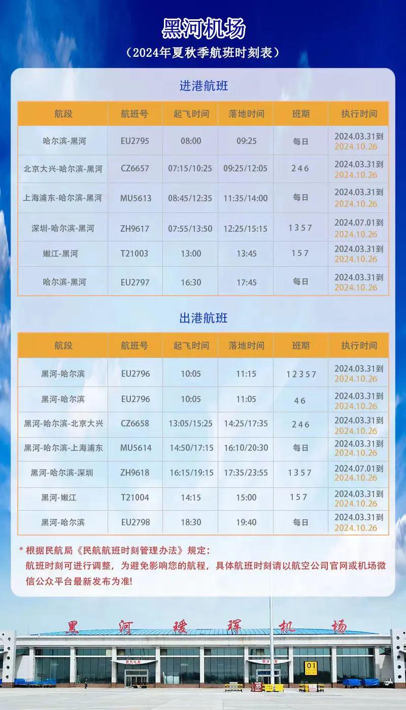 十堰飞机场最新航班时刻表全面解析