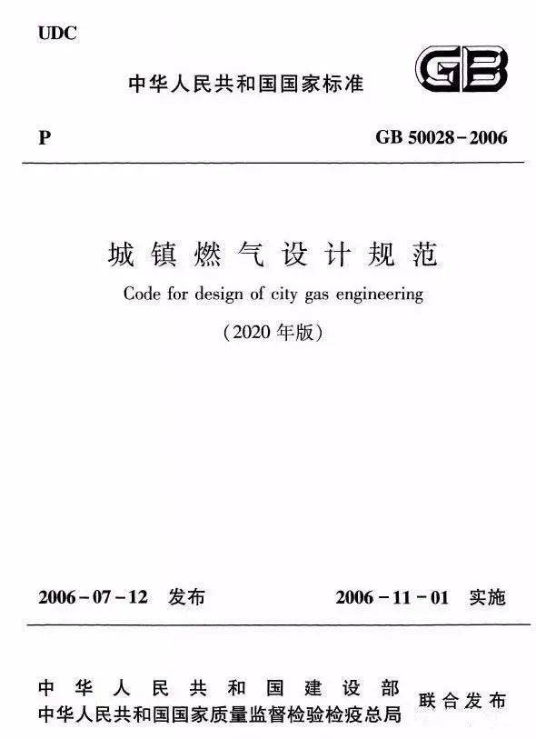 城镇燃气设计规范最新解读与应用指南