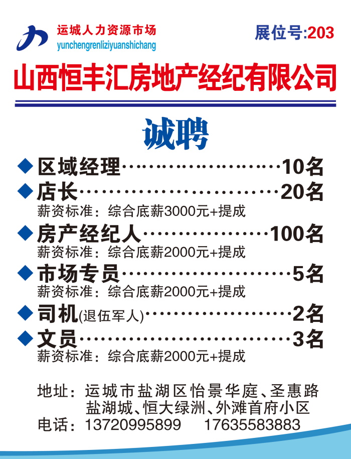 运城招聘网，最新招聘信息，连接企业与人才的桥梁