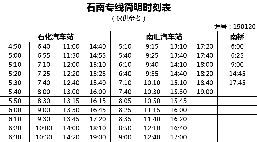 石梅线最新时刻表与出行信息全面解析