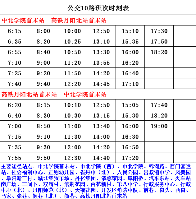 金枫线最新时刻表全面解析