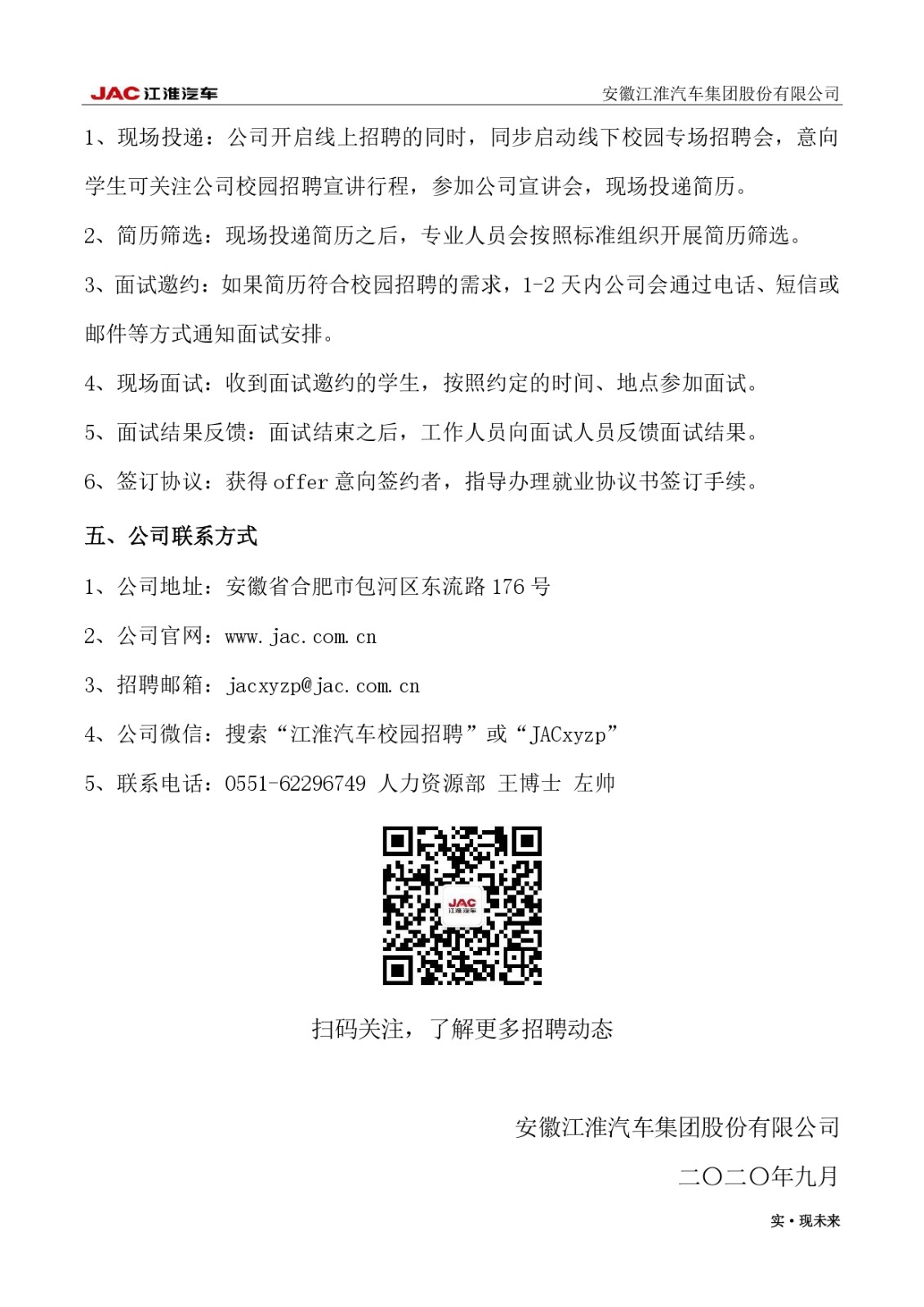 江淮汽车招聘网，最新招聘动态与求职指南