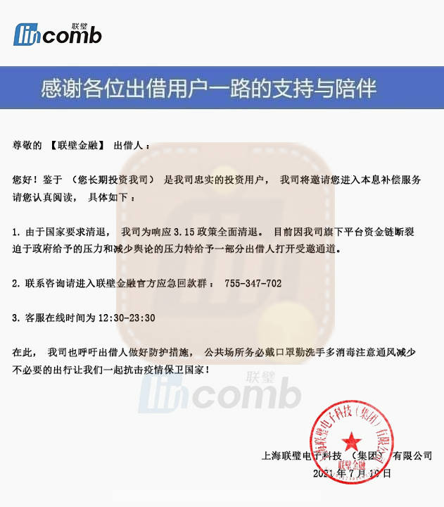 联璧金融最新动态公告，揭示最新进展与未来展望