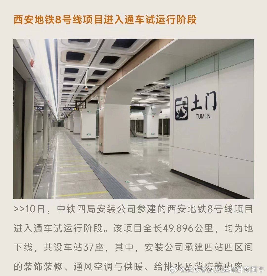 西安地铁八号线进展顺利，未来交通格局迎来升级新篇章