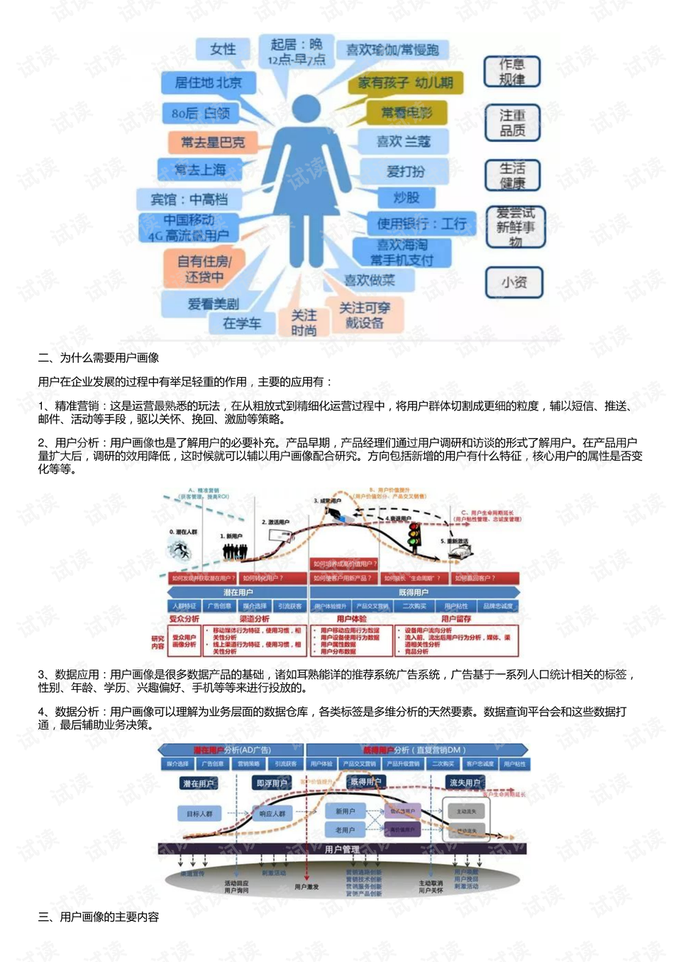 月光宝盒 第6页