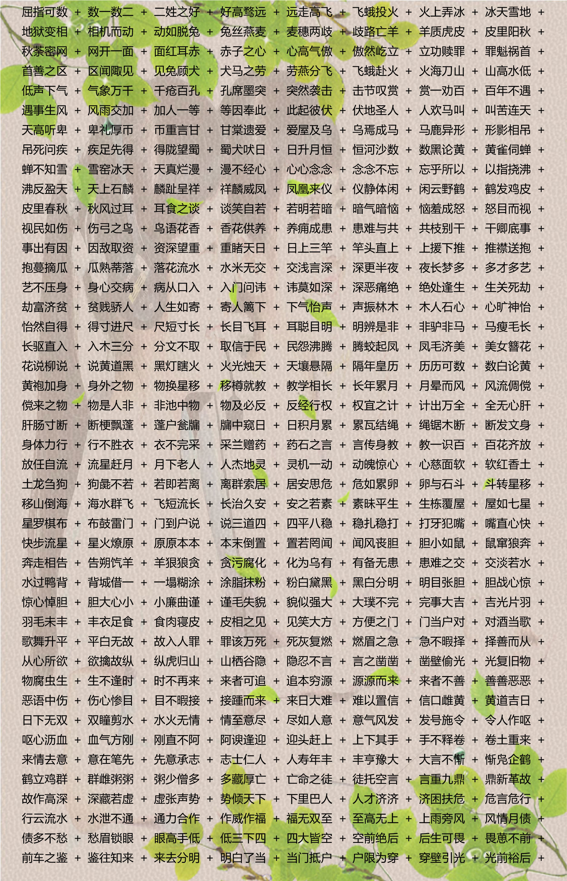 新奥天天免费资料,动态词语解释落实_Android256.183