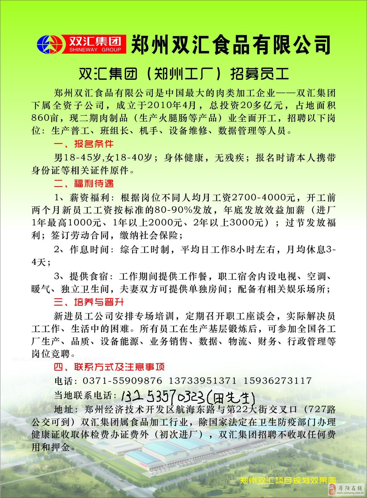 漯河双汇最新招聘信息全面解析