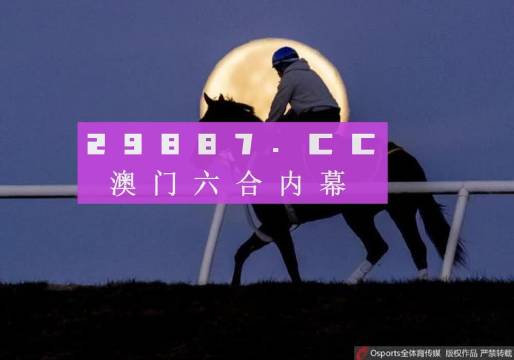 澳门6合和彩生肖数字,高度协调策略执行_专业版2.266