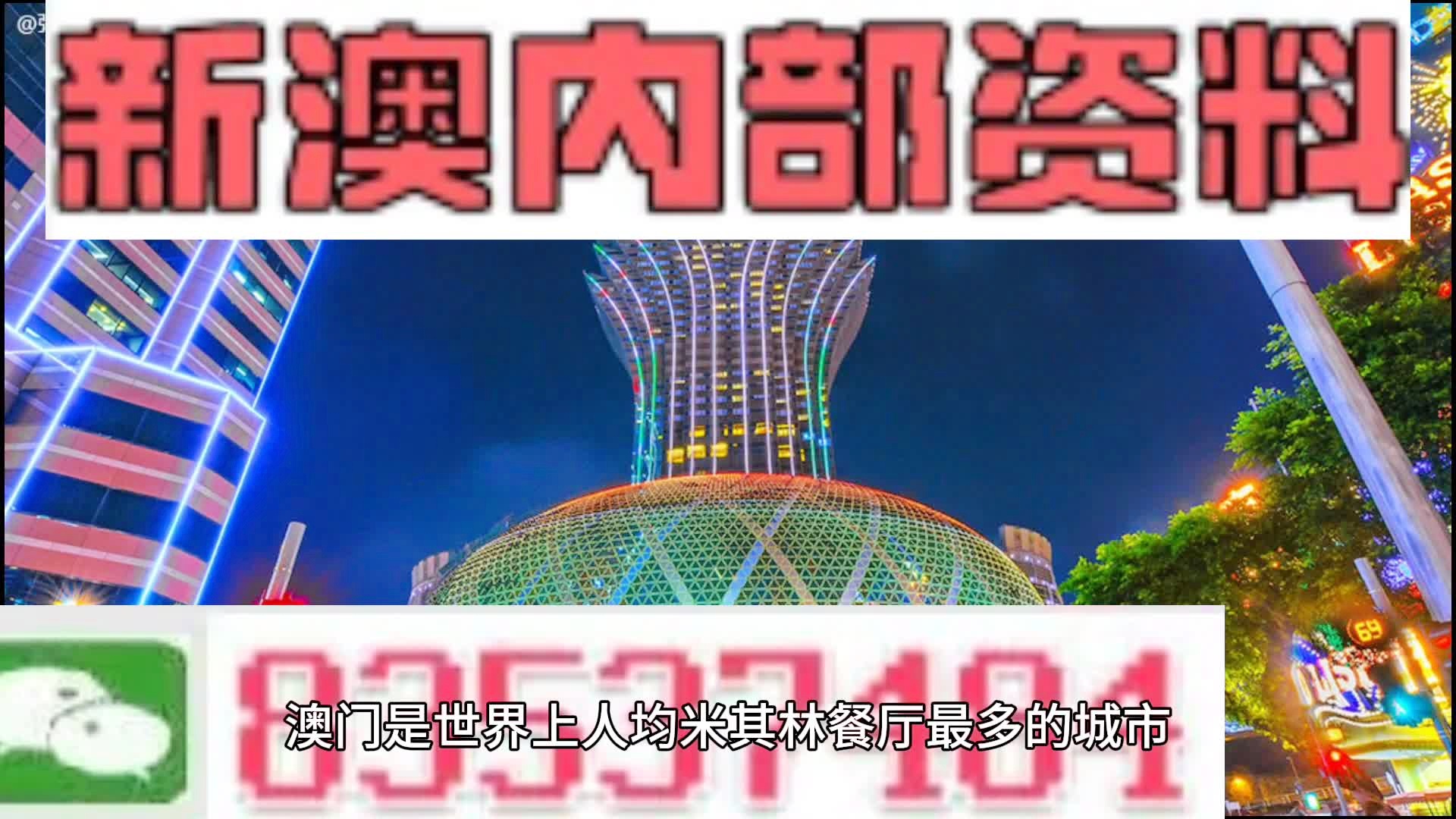 新澳门2024今晚开码公开直播,正确解答落实_精简版105.220