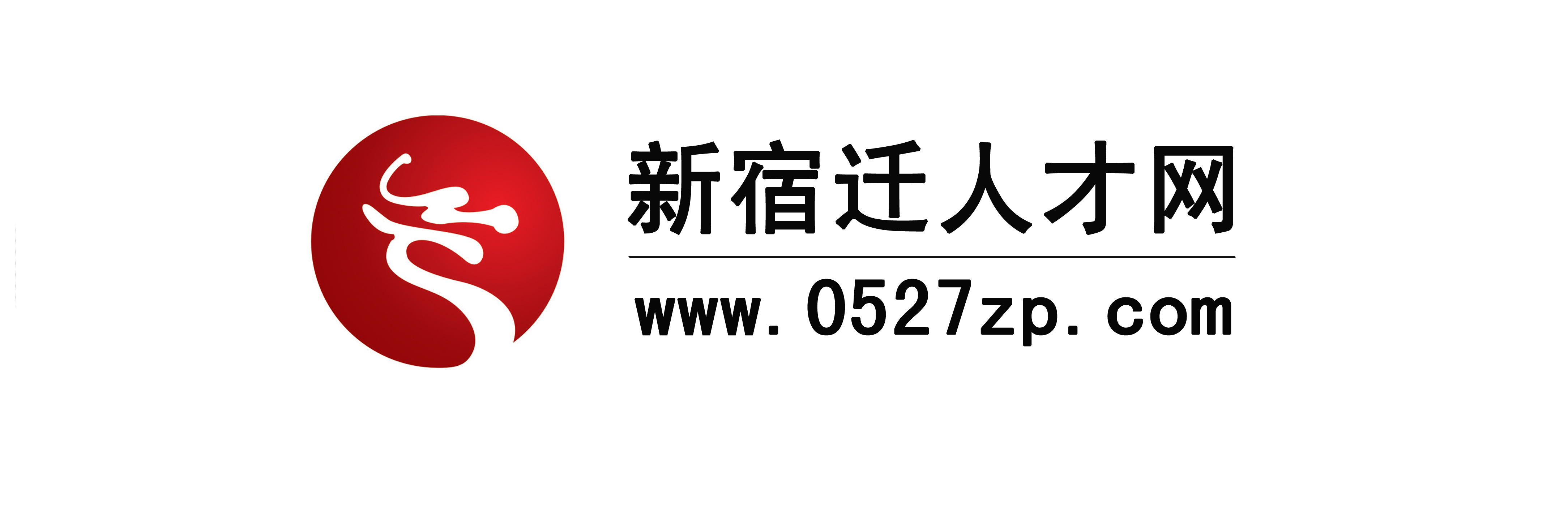 宿迁人才网最新招聘信息汇总