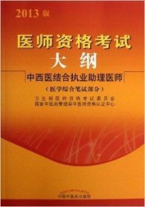 中西医结合执业范围最新政策深度解析