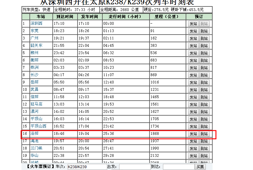 K239次列车时刻表最新详解及查询指南