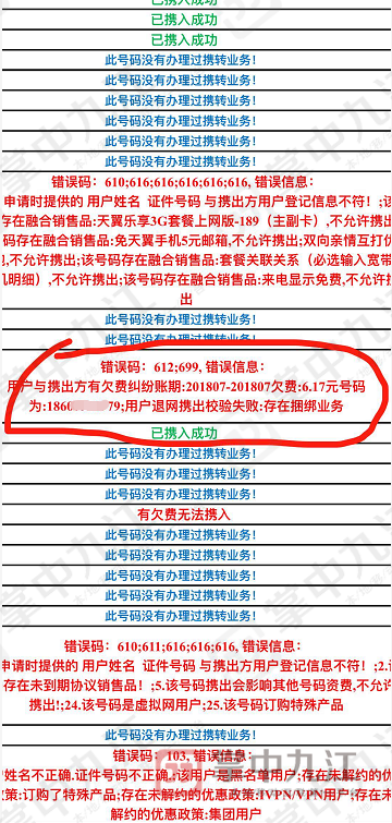 移动号码过户最新规定全面解析