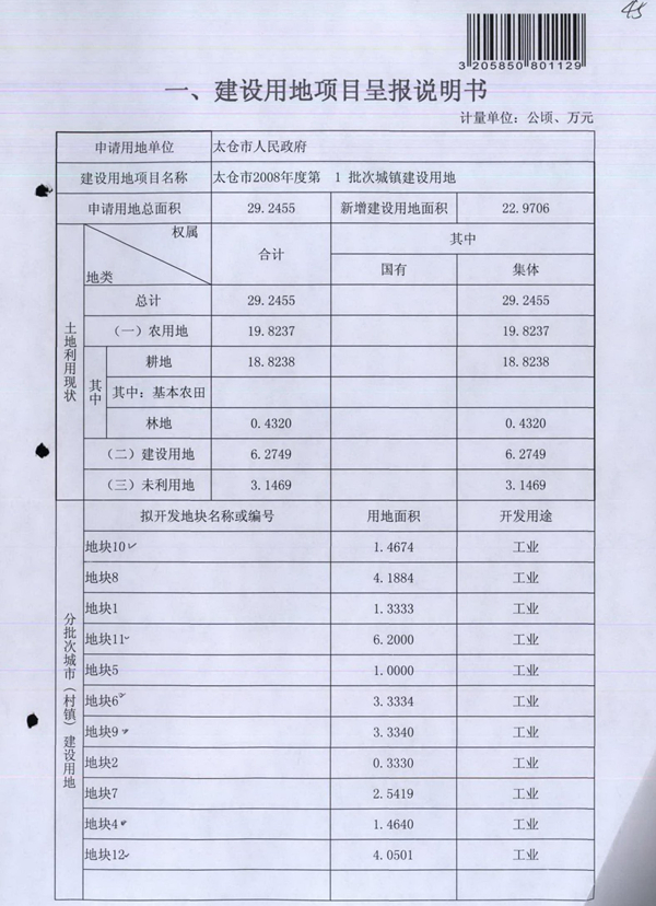 2004年一肖一码一中,综合计划评估说明_T21.337