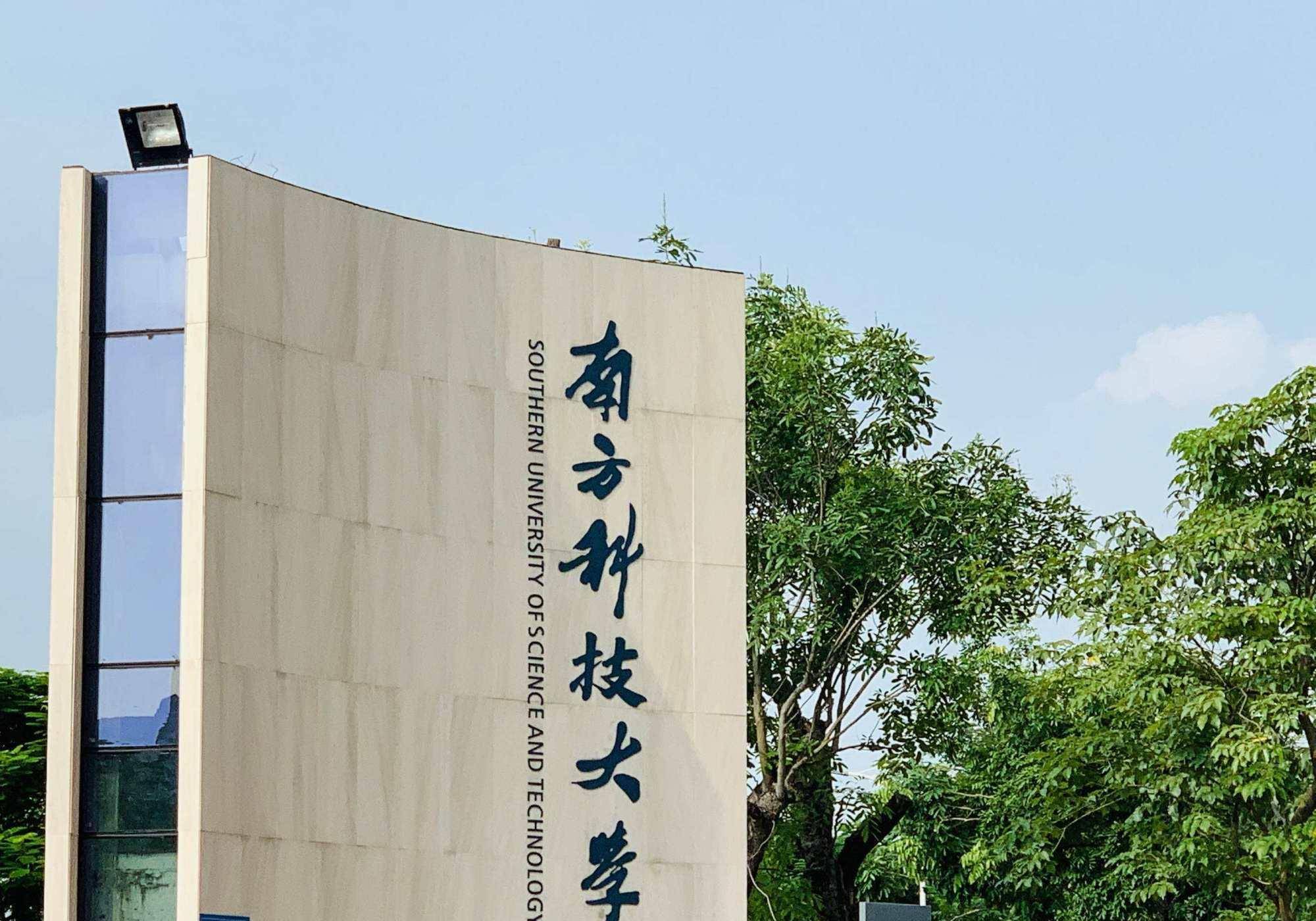 南方科技大学最新动态全面解析