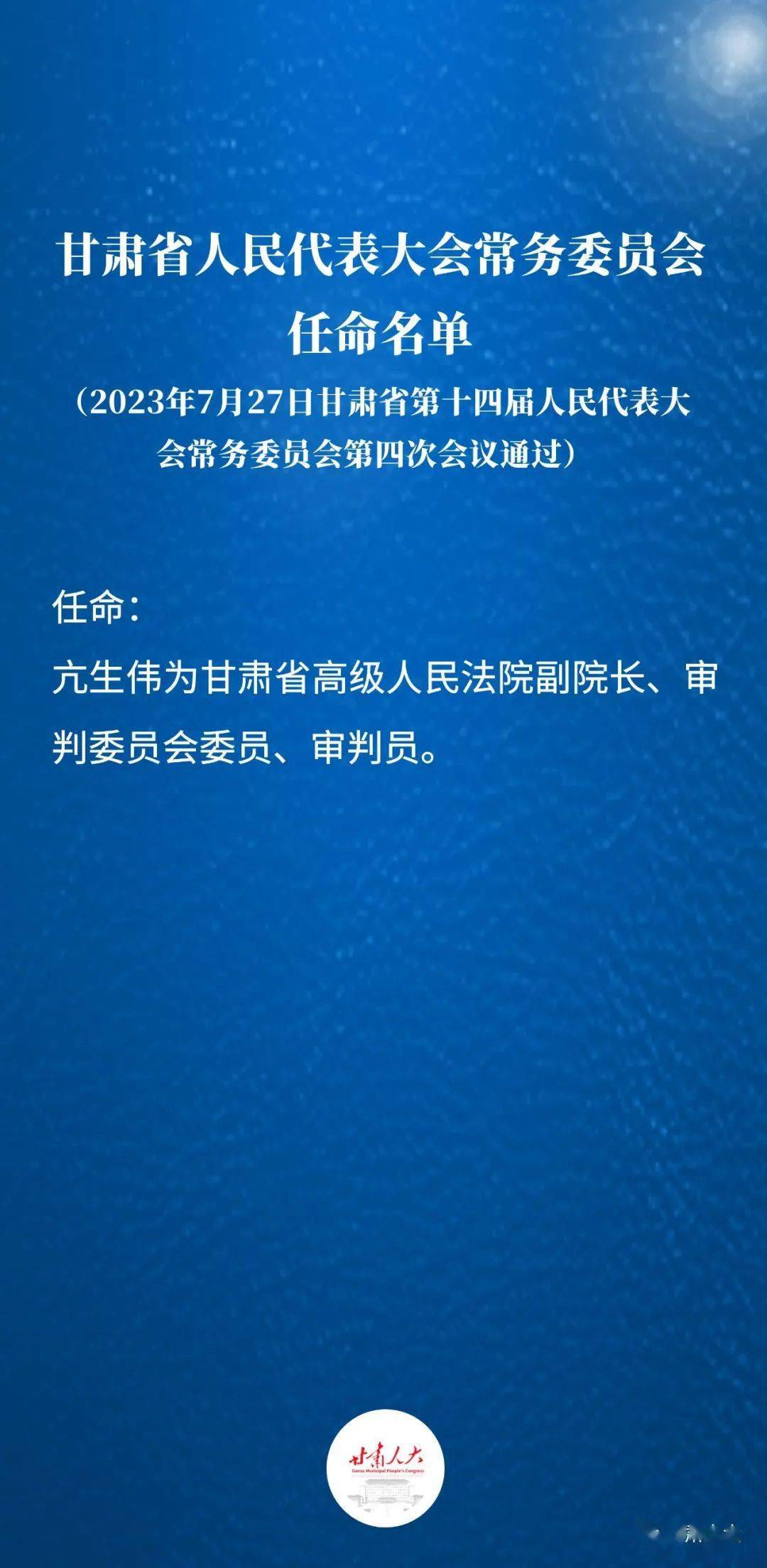 甘肃领导团队新面貌，常委最新名单公布，新篇章正式开启