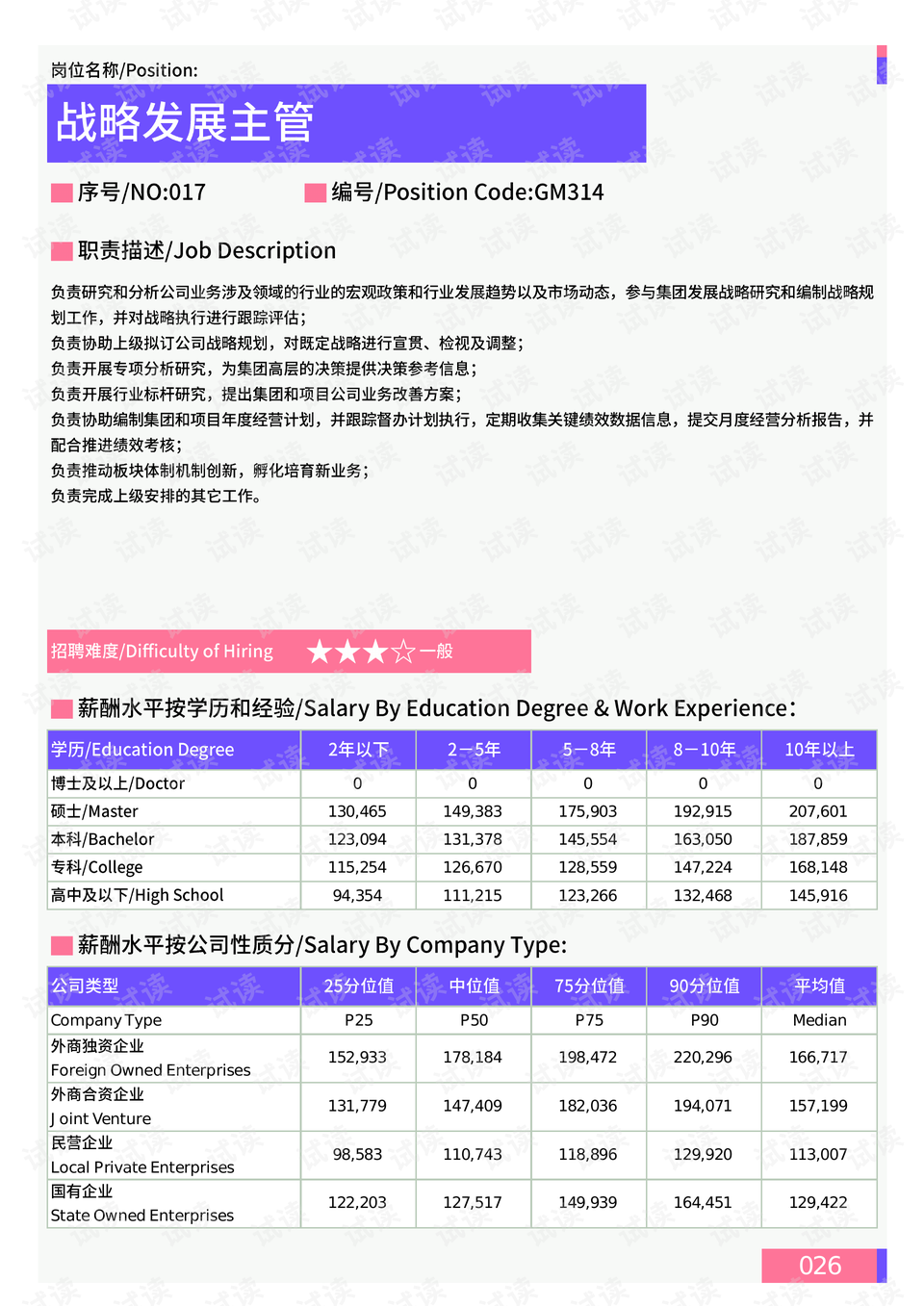 澳门内部资料大三巴网站,数据分析决策_战略版36.394