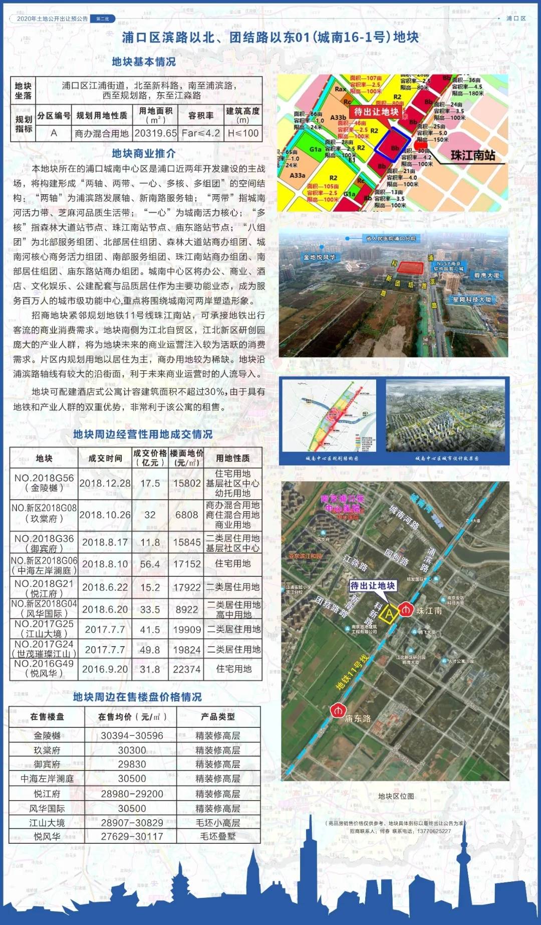 南京最新土地出让预告，城市新一轮发展号角响起