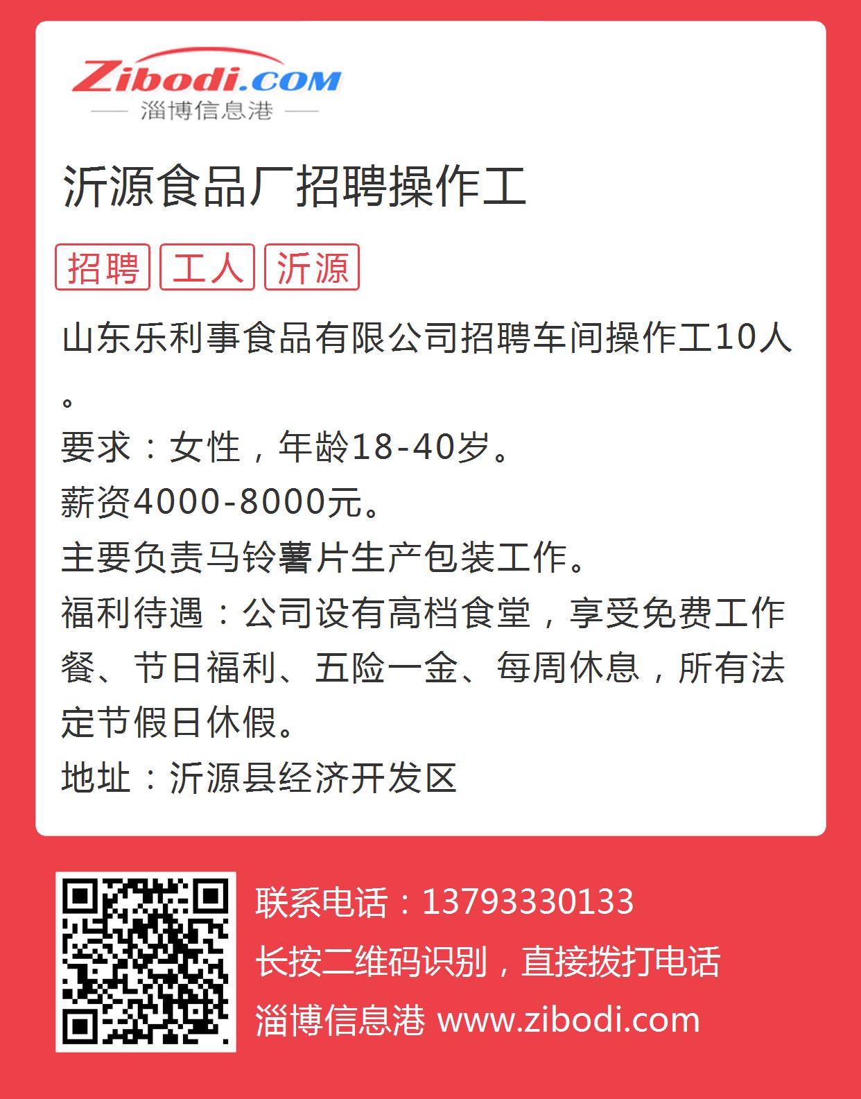 沂源药厂最新招聘启事概览