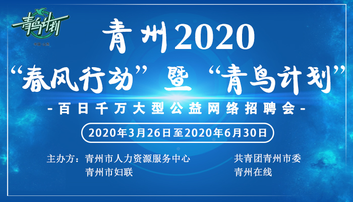 青州人才最新招聘信息汇总