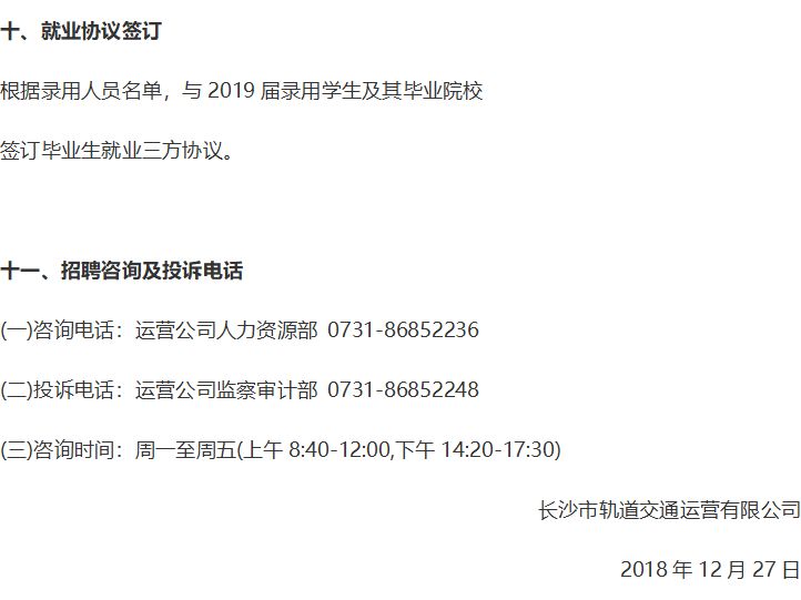 长沙地铁招聘网最新动态深度解析