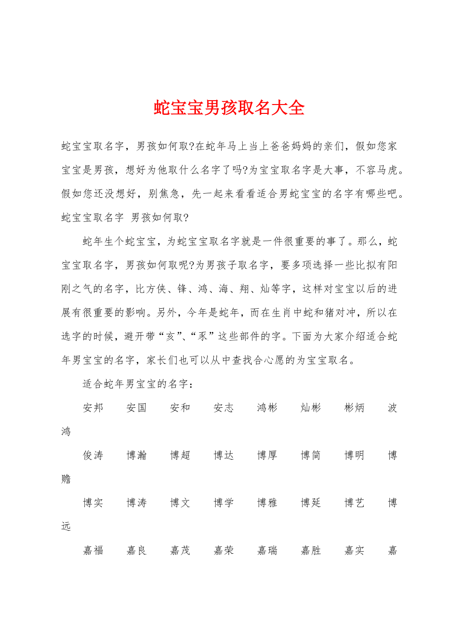 最新男宝名字探寻，新潮命名艺术与文化内涵的融合