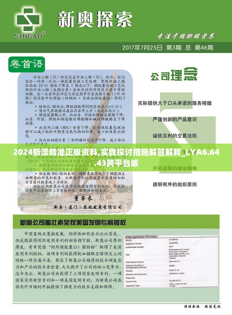 新澳2024年精准资料,实际应用解析说明_复古版30.895