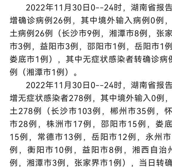 长沙市疫情最新动态，全面应对，共筑防控堡垒