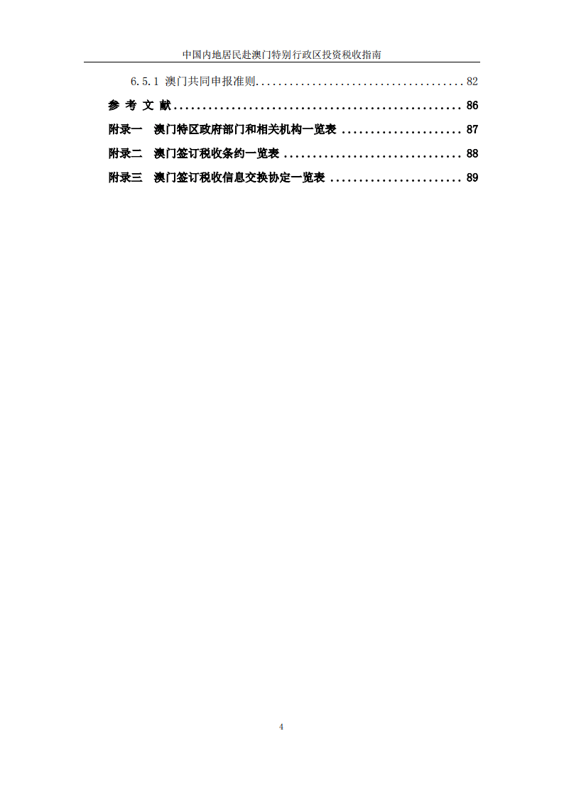 新澳门内部资料与内部资料的优势,数据实施导向_D版87.120