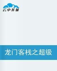 全网最精准澳门资料龙门客栈,社会责任方案执行_V229.151