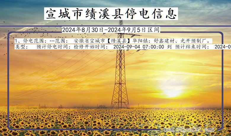 宣城最新停电通知2017年详细解析及应对建议