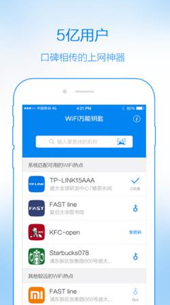 免费WiFi万能钥匙最新版下载，无缝连接世界网络体验