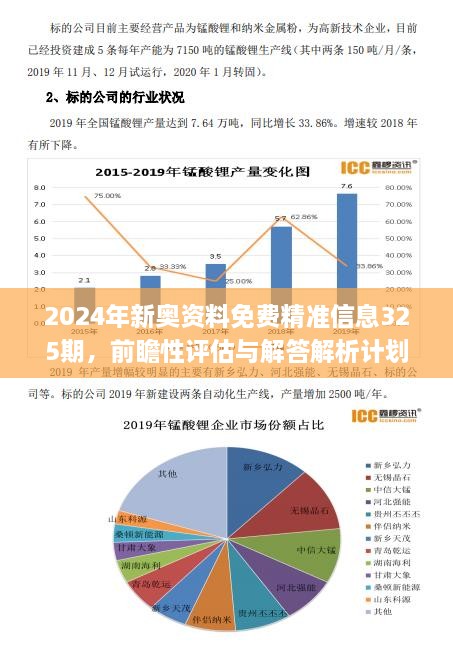 新奥精准资料免费提供,理论分析解析说明_顶级版82.537