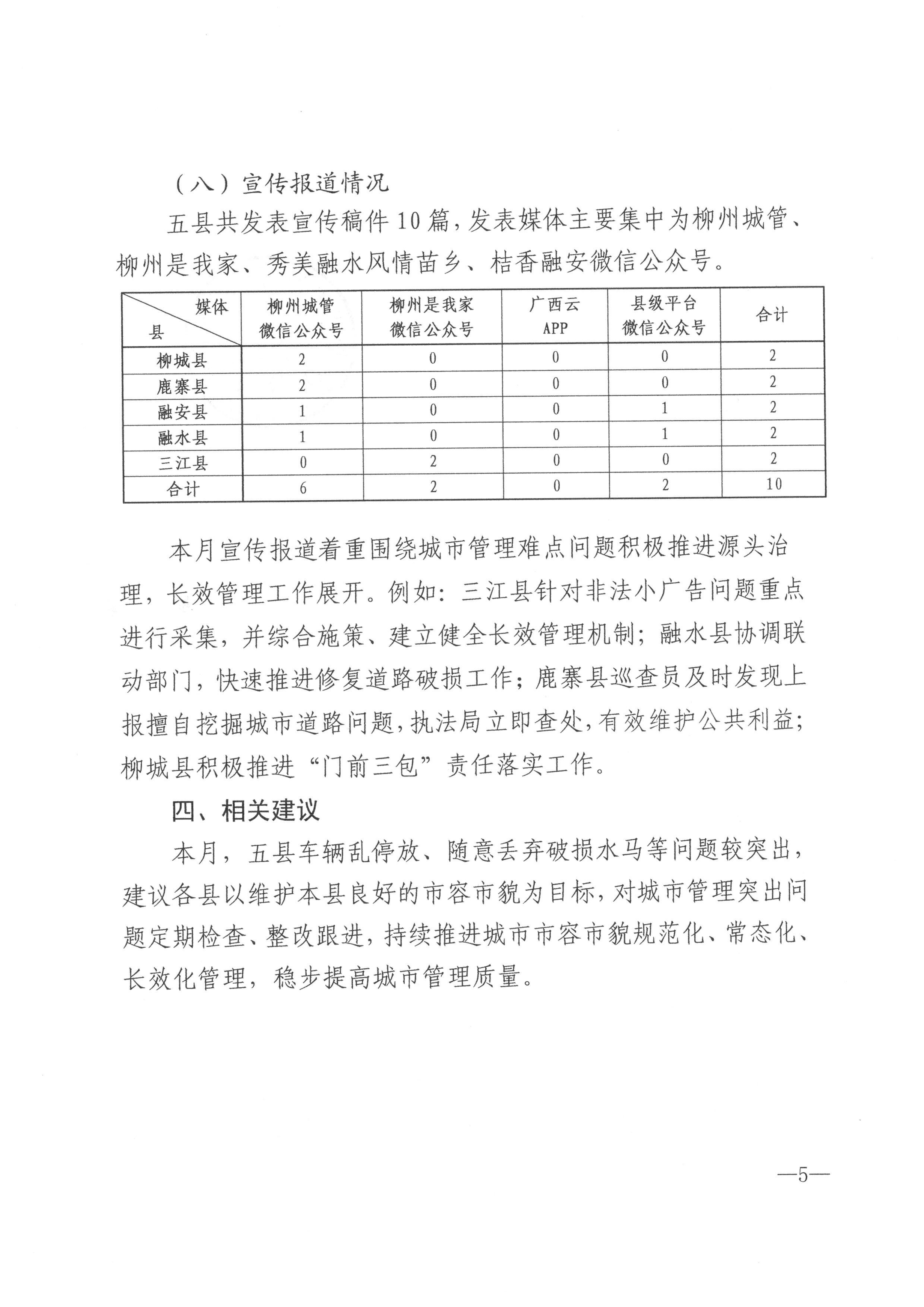 2024年明确取消城管,综合数据解析说明_Elite28.649