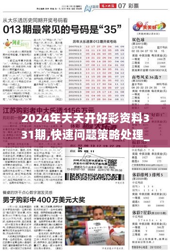 2024年天天开好彩资料,实地数据评估解析_专属版49.963