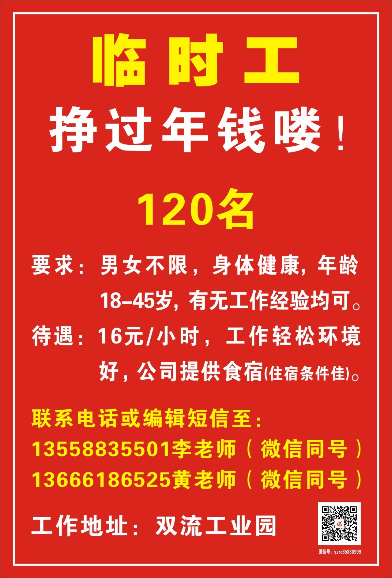 通许最新招工信息，探索职业发展的无限可能