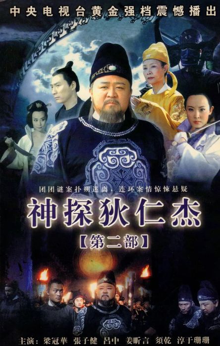 神探包青天第二季，探案传奇继续揭秘真相