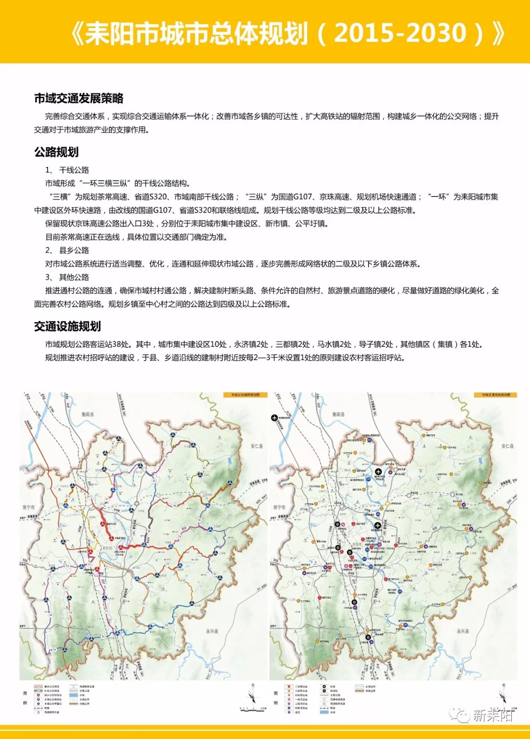 耒阳市道路规划图更新，塑造现代化城市交通新面貌