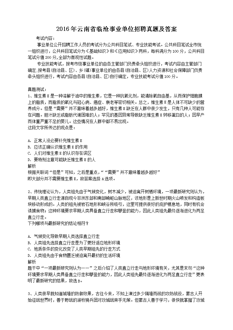 临沧招聘网最新招聘信息全面解析