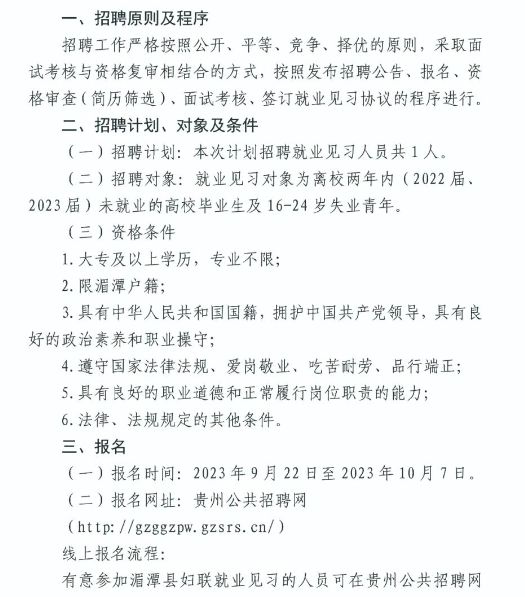 贵州湄潭最新招聘信息汇总