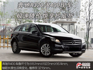 奔驰R级豪华SUV R320全方位解析及最新报价发布