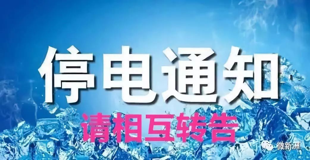 崇州电力短缺应对方案，最新停电消息与城市运行保障措施