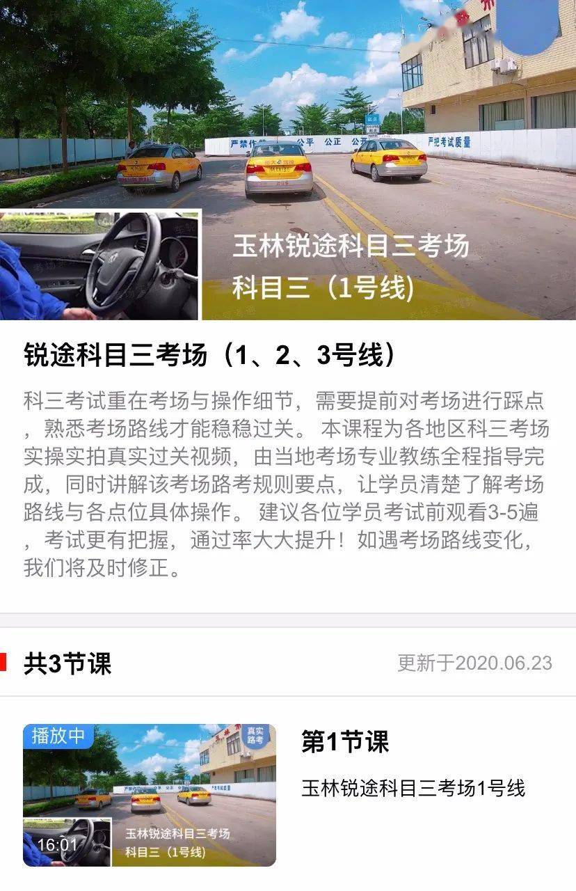 鲁山科三最新考试视频，驾驶技能必备学习资源