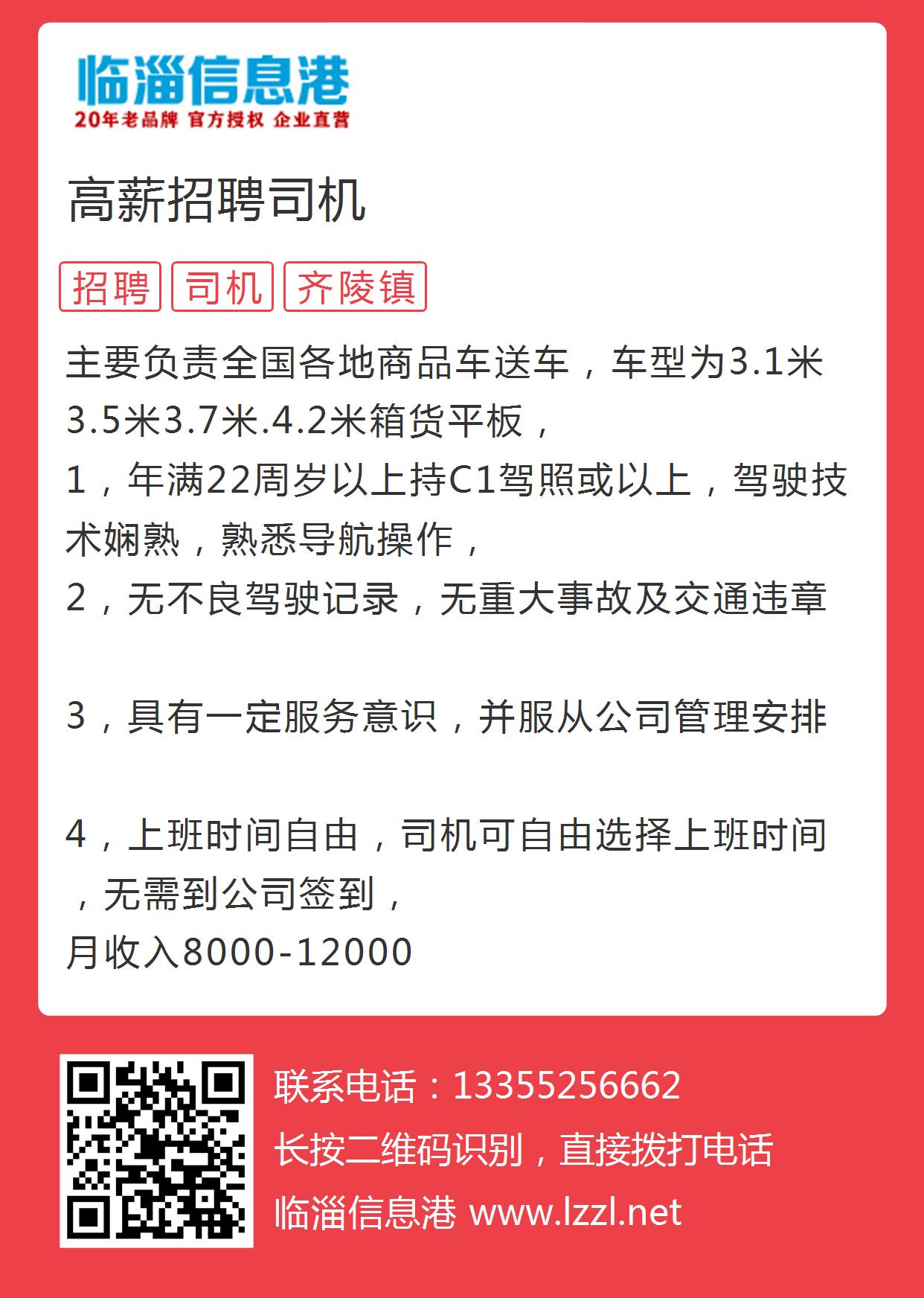 澄海最新司机招聘信息发布