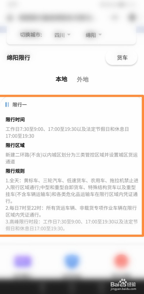 绵阳限行规则最新详解及注意事项