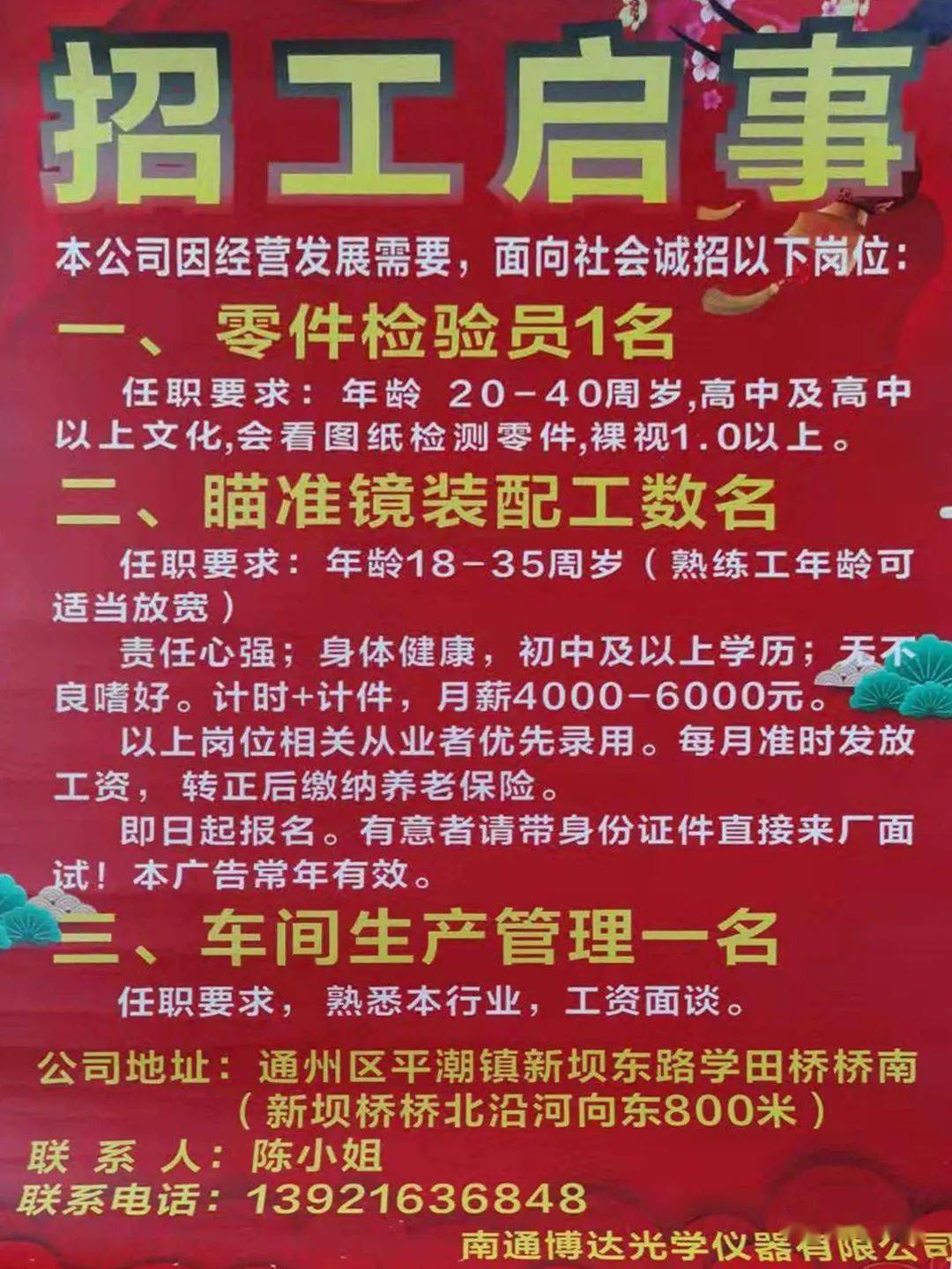 平房最新招聘信息概览与探讨