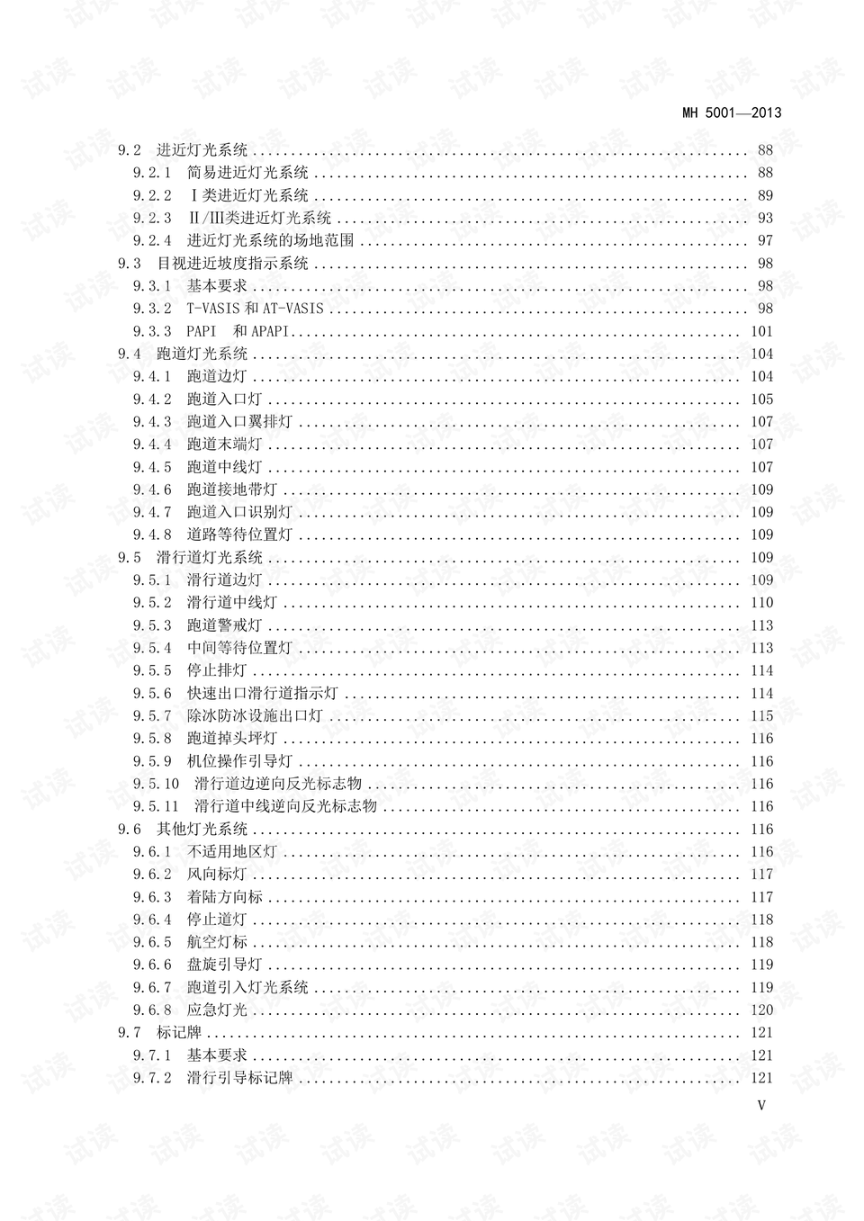 飞行区技术标准最新版2022，引领航空产业迈向更高峰