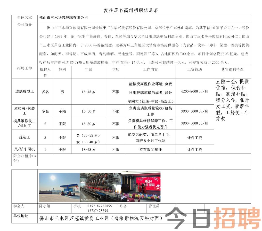 珠海工厂最新招工信息汇总