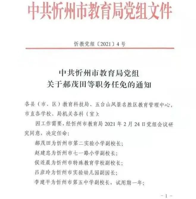 崇仁县成人教育事业单位人事任命动态更新