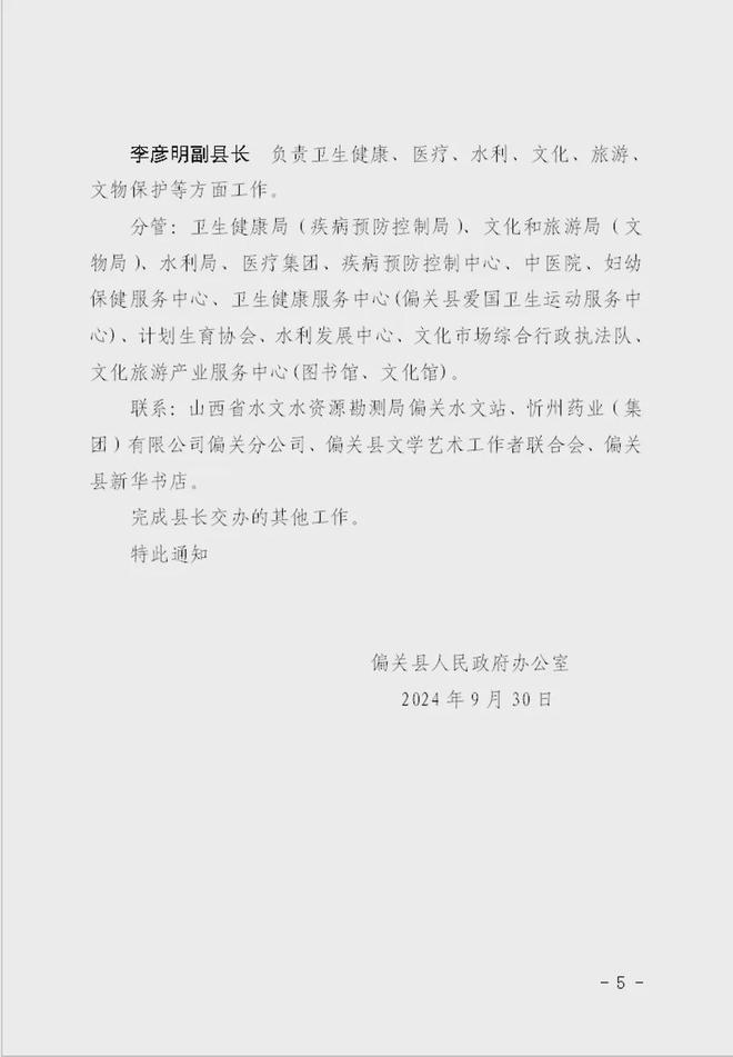 偏关县初中人事任命重塑教育力量新篇章